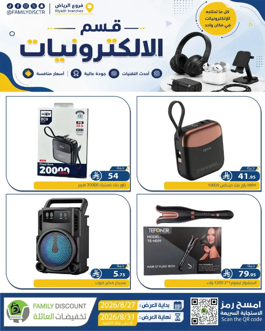 Family Discount Riyadh | Latest Offers & Catalogue page 173