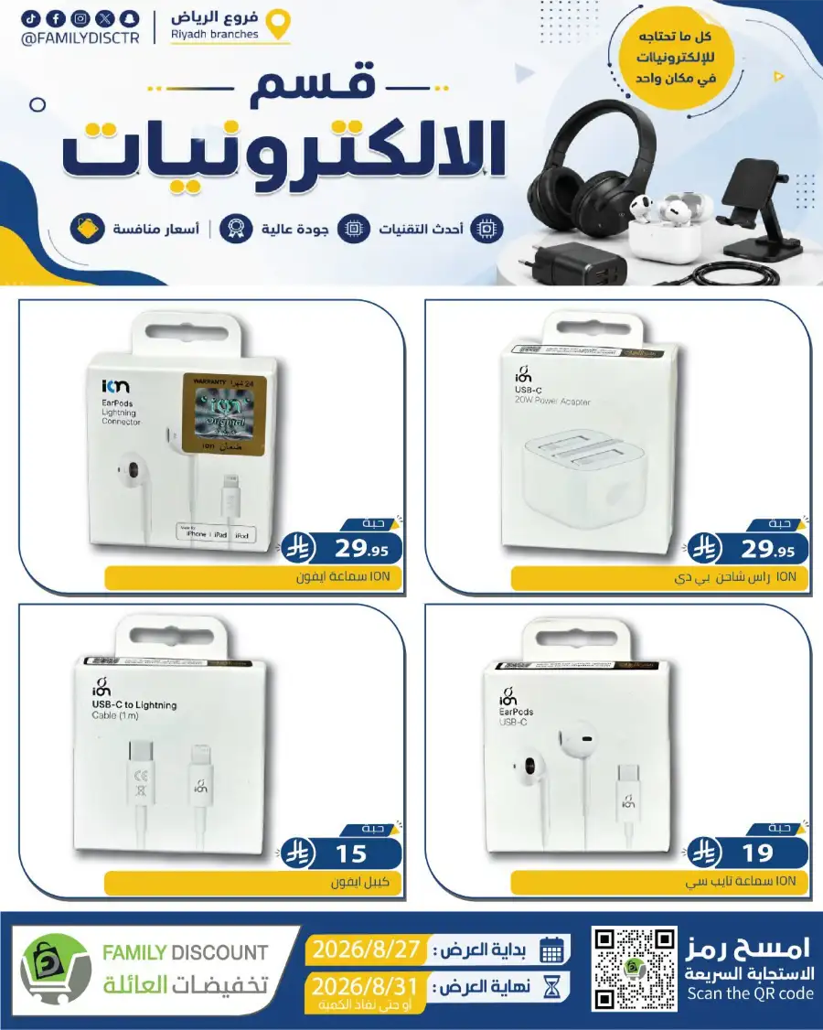 Family Discount Riyadh | Latest Offers & Catalogue page 174