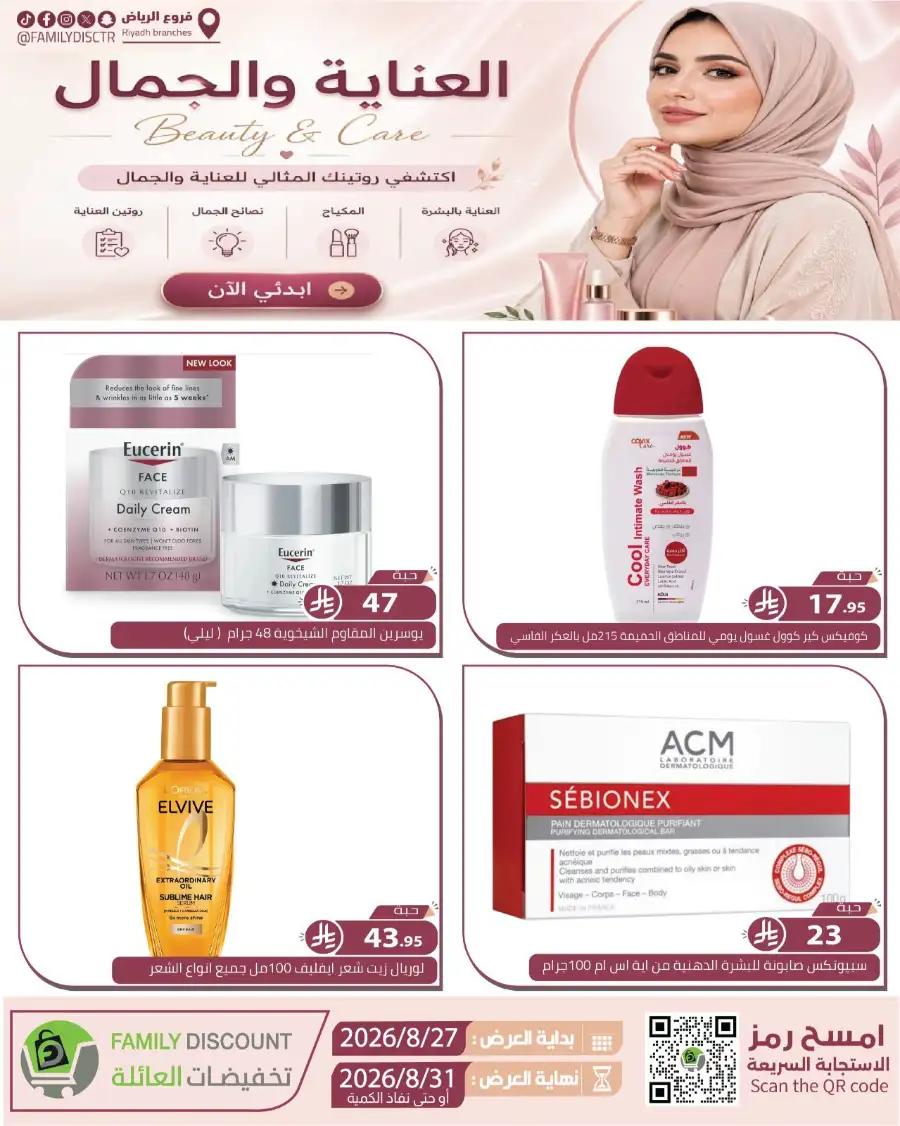 Family Discount Riyadh | Latest Offers & Catalogue page 175