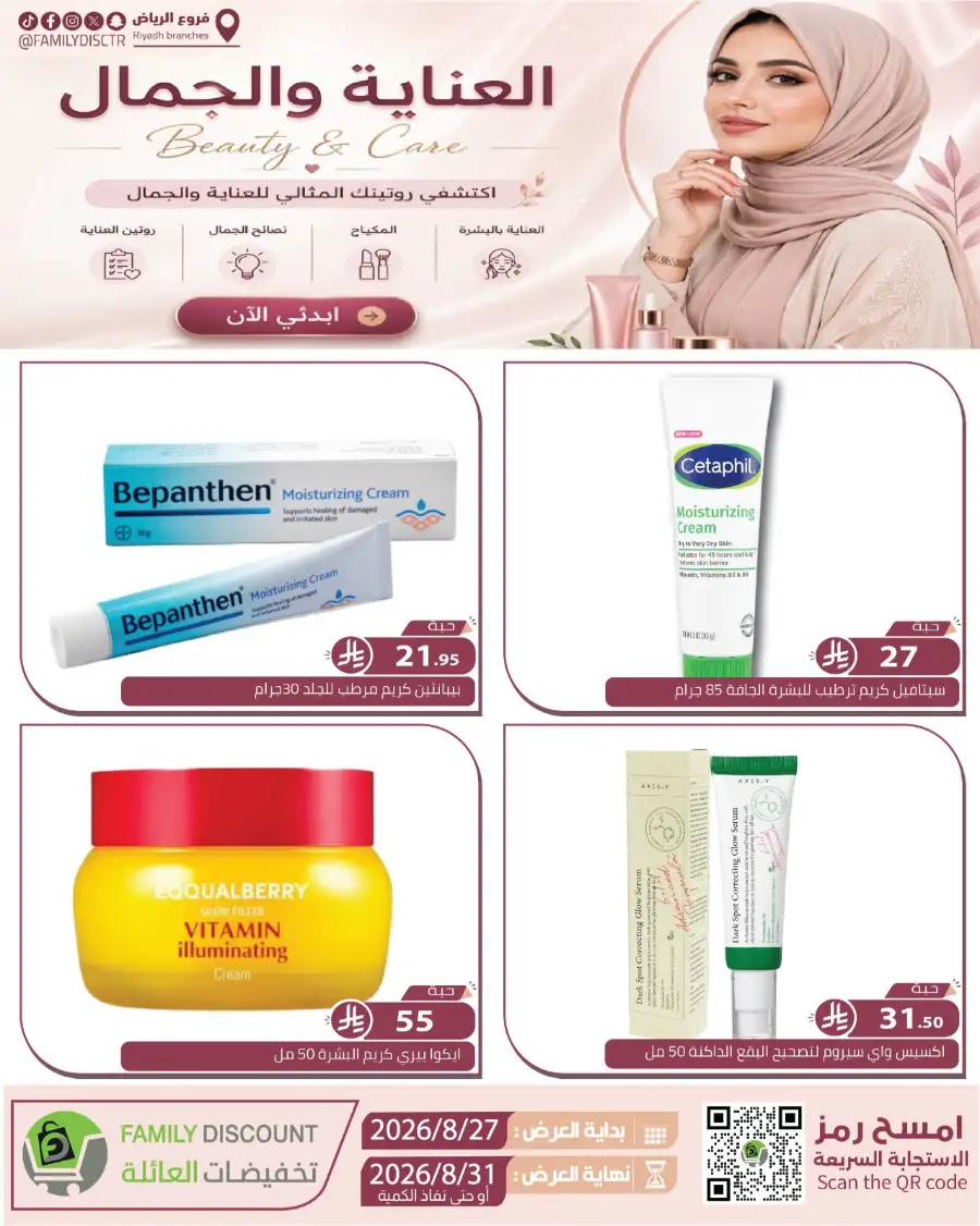 Family Discount Riyadh | Latest Offers & Catalogue page 176