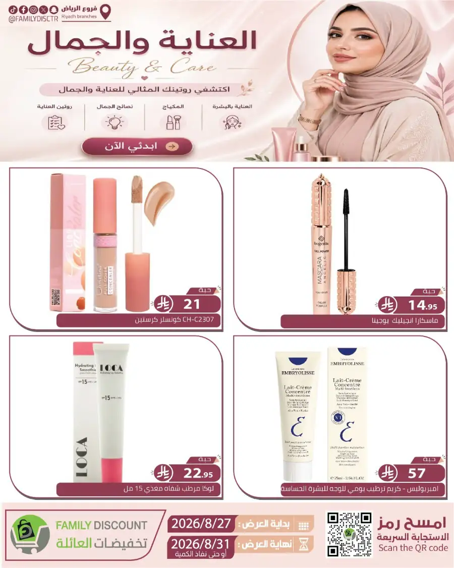 Family Discount Riyadh | Latest Offers & Catalogue page 177