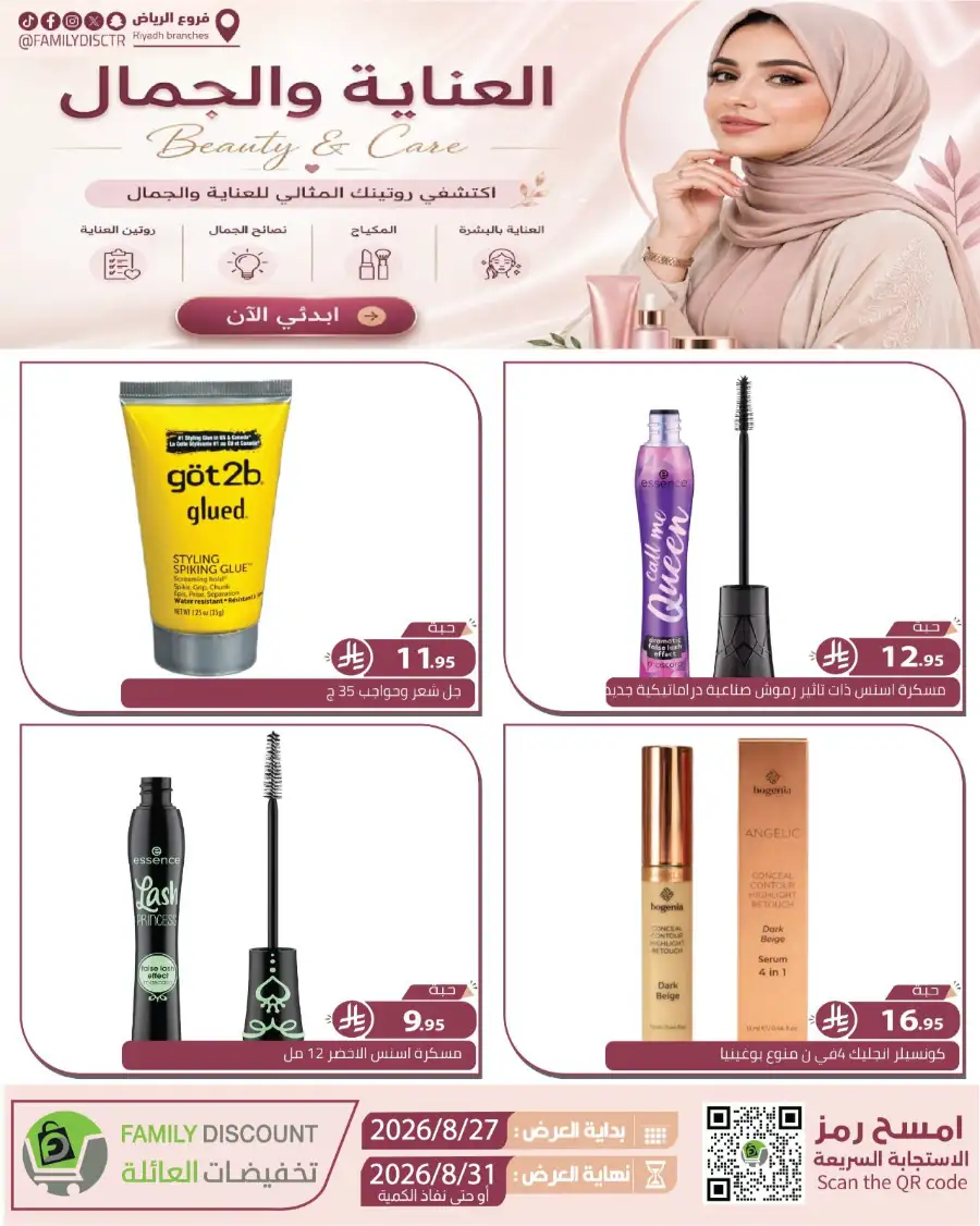 Family Discount Riyadh | Latest Offers & Catalogue page 178