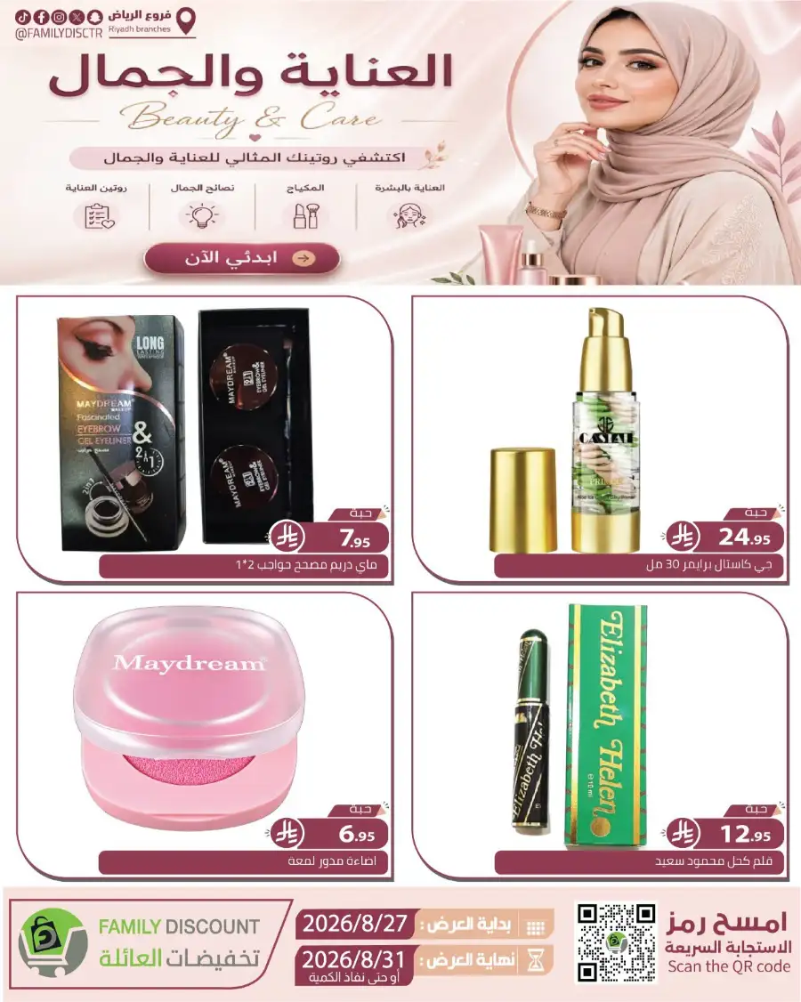 Family Discount Riyadh | Latest Offers & Catalogue page 179
