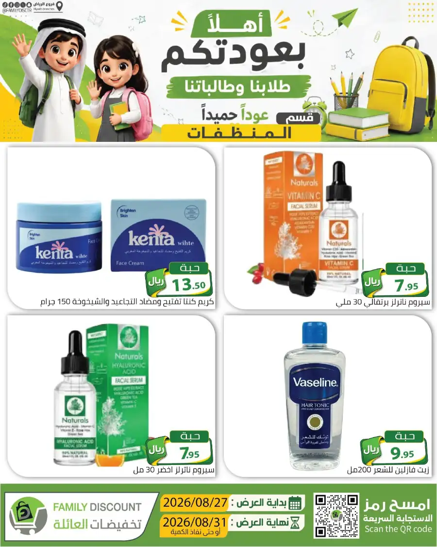 Family Discount Riyadh | Latest Offers & Catalogue page 18