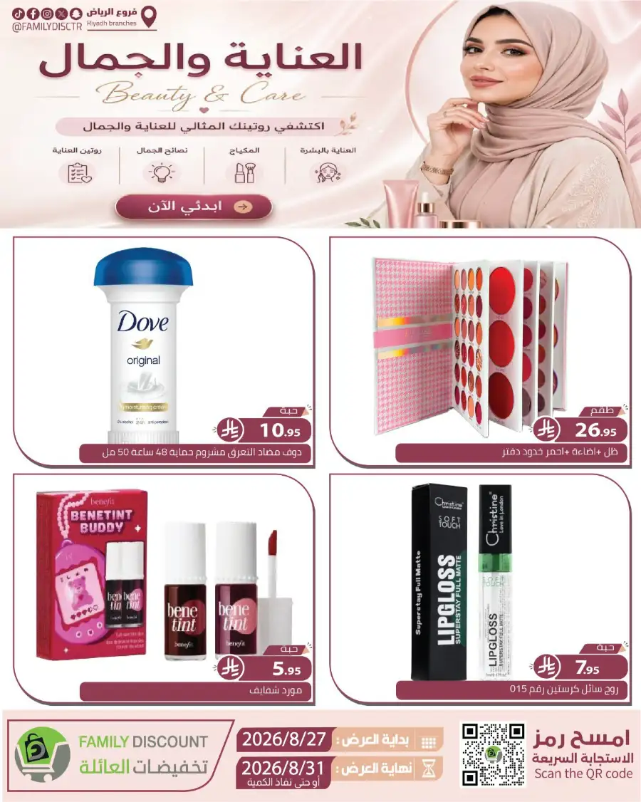 Family Discount Riyadh | Latest Offers & Catalogue page 180