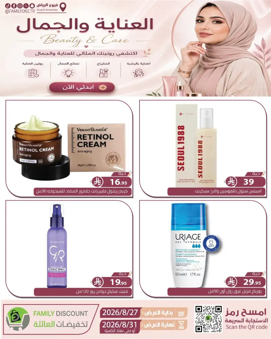 Family Discount Riyadh | Latest Offers & Catalogue page 181