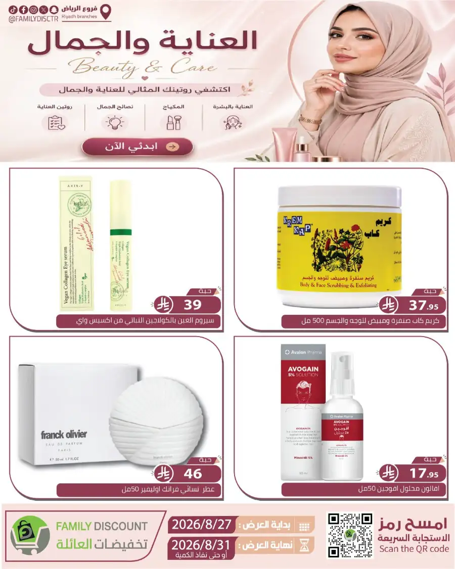 Family Discount Riyadh | Latest Offers & Catalogue page 182