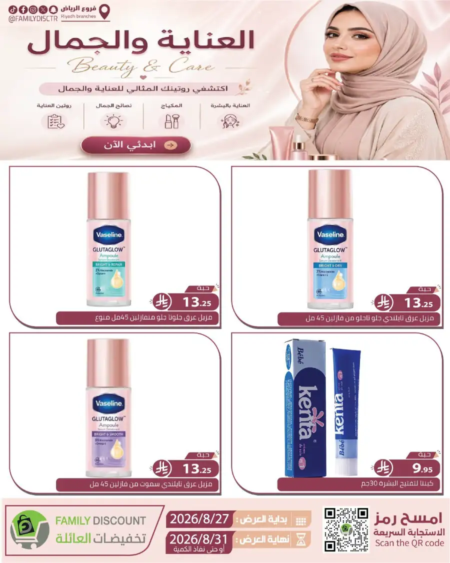 Family Discount Riyadh | Latest Offers & Catalogue page 183