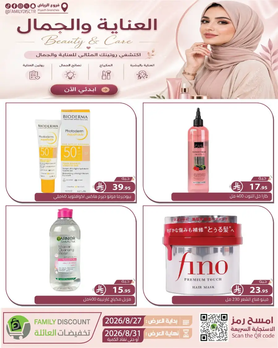 Family Discount Riyadh | Latest Offers & Catalogue page 185