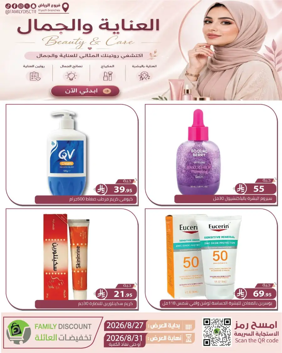 Family Discount Riyadh | Latest Offers & Catalogue page 186