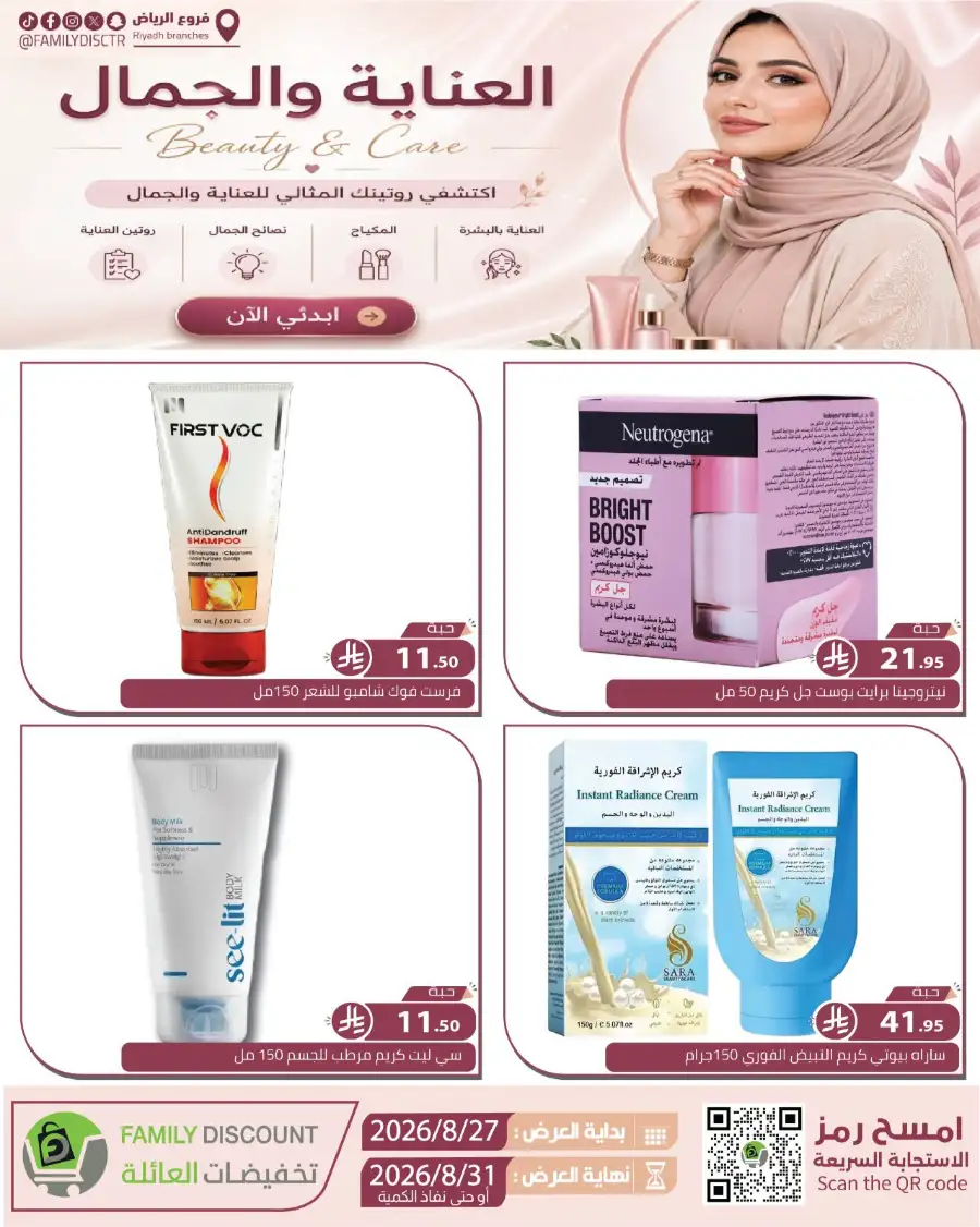 Family Discount Riyadh | Latest Offers & Catalogue page 187