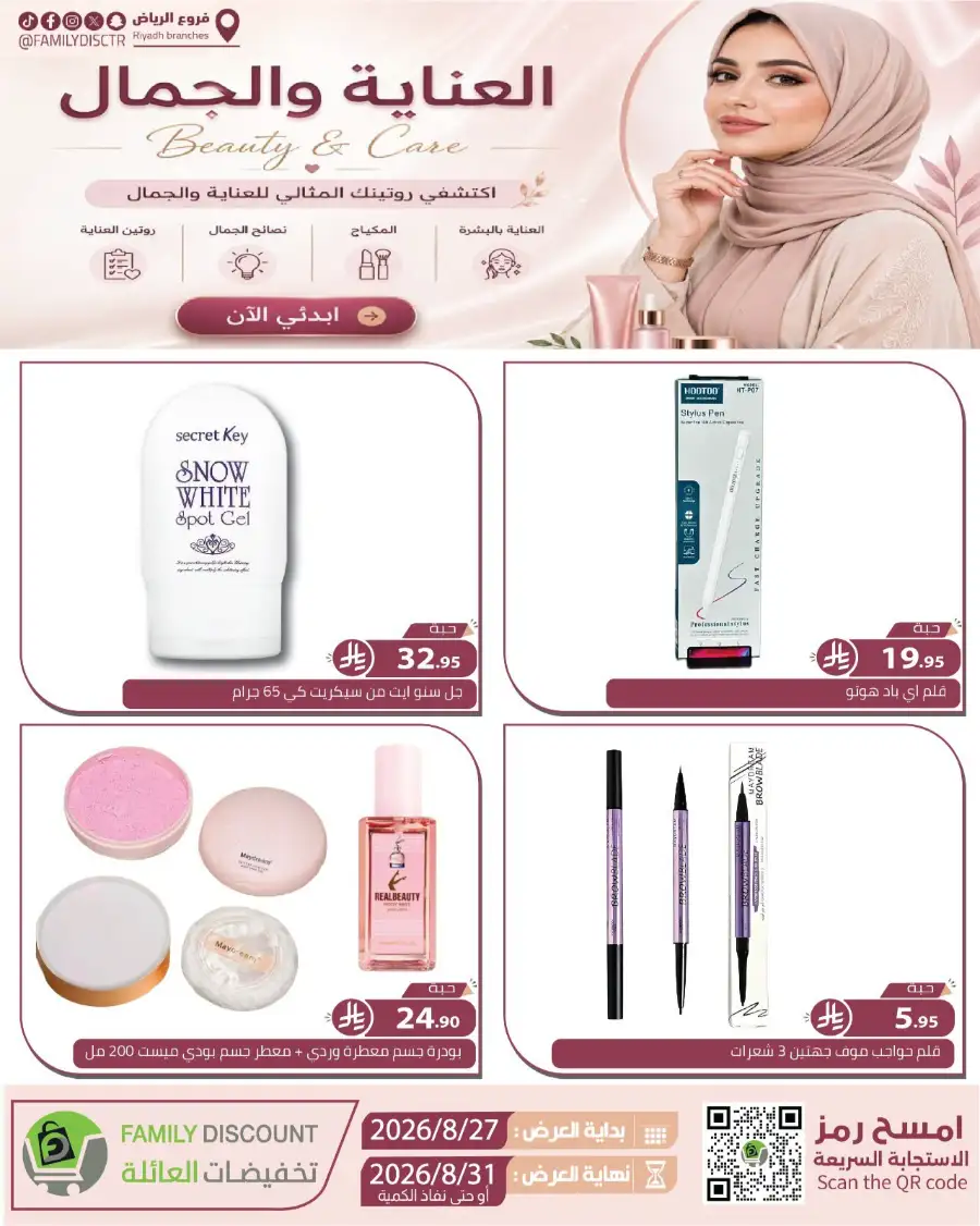 Family Discount Riyadh | Latest Offers & Catalogue page 188