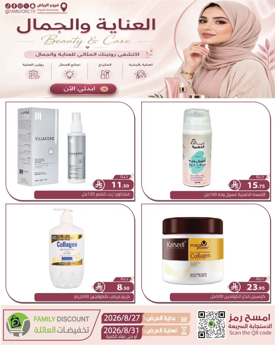 Family Discount Riyadh | Latest Offers & Catalogue page 189