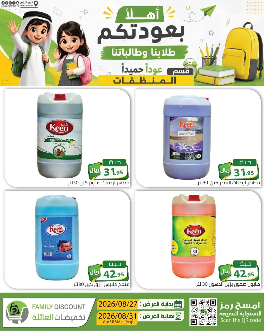 Family Discount Riyadh | Latest Offers & Catalogue page 19