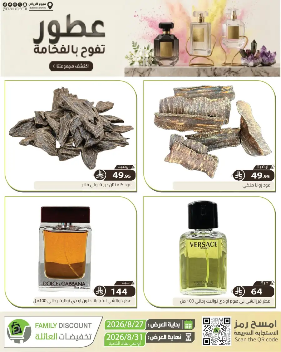 Family Discount Riyadh | Latest Offers & Catalogue page 190
