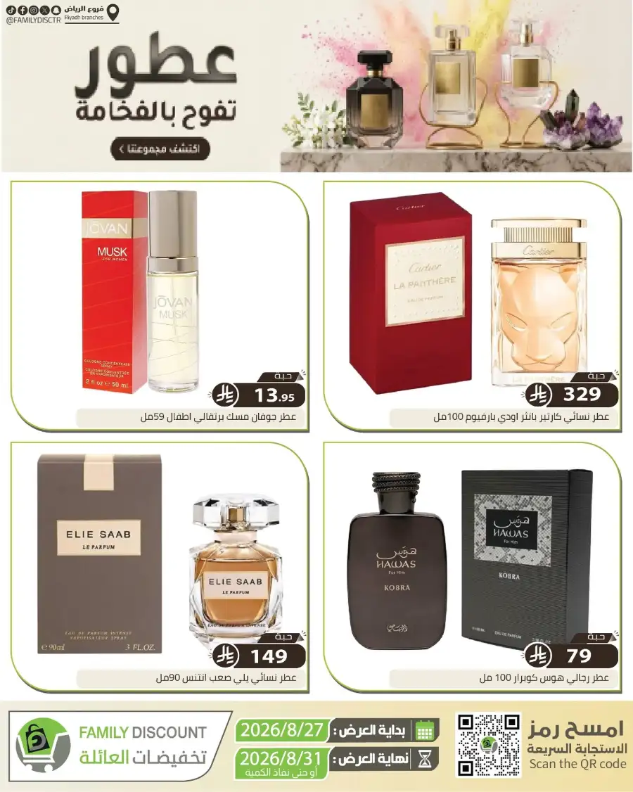 Family Discount Riyadh | Latest Offers & Catalogue page 191