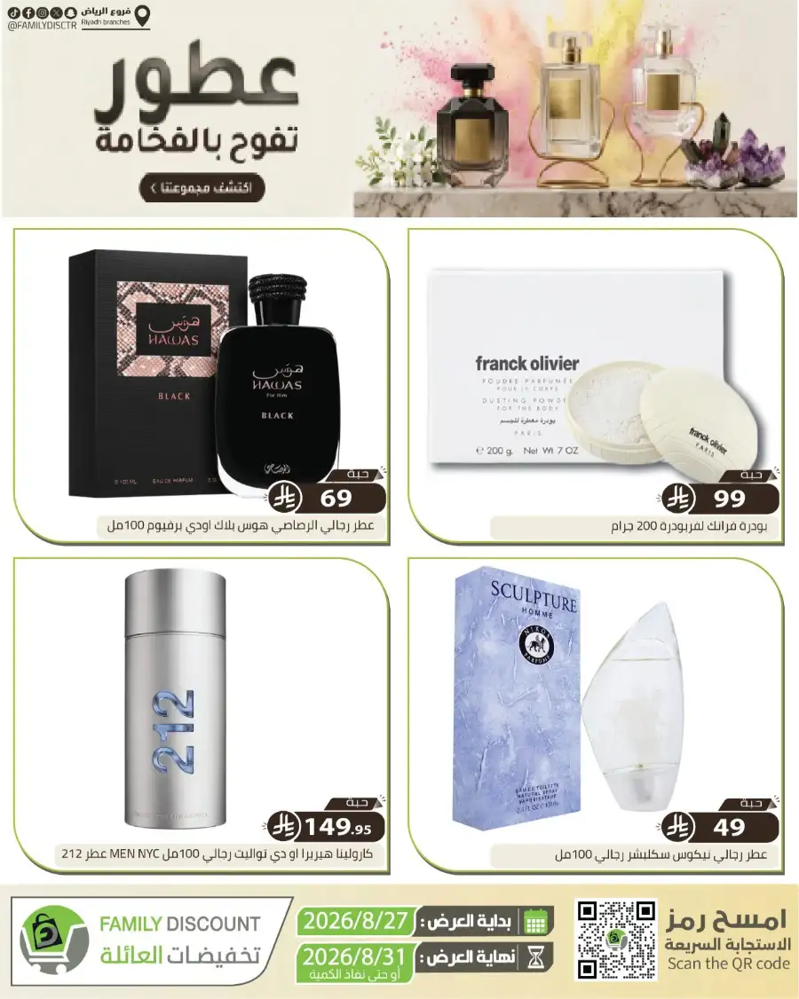 Family Discount Riyadh | Latest Offers & Catalogue page 192