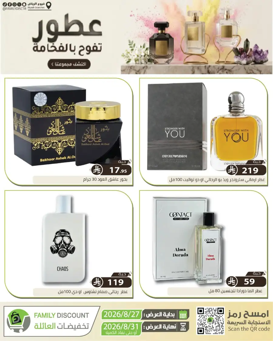 Family Discount Riyadh | Latest Offers & Catalogue page 193