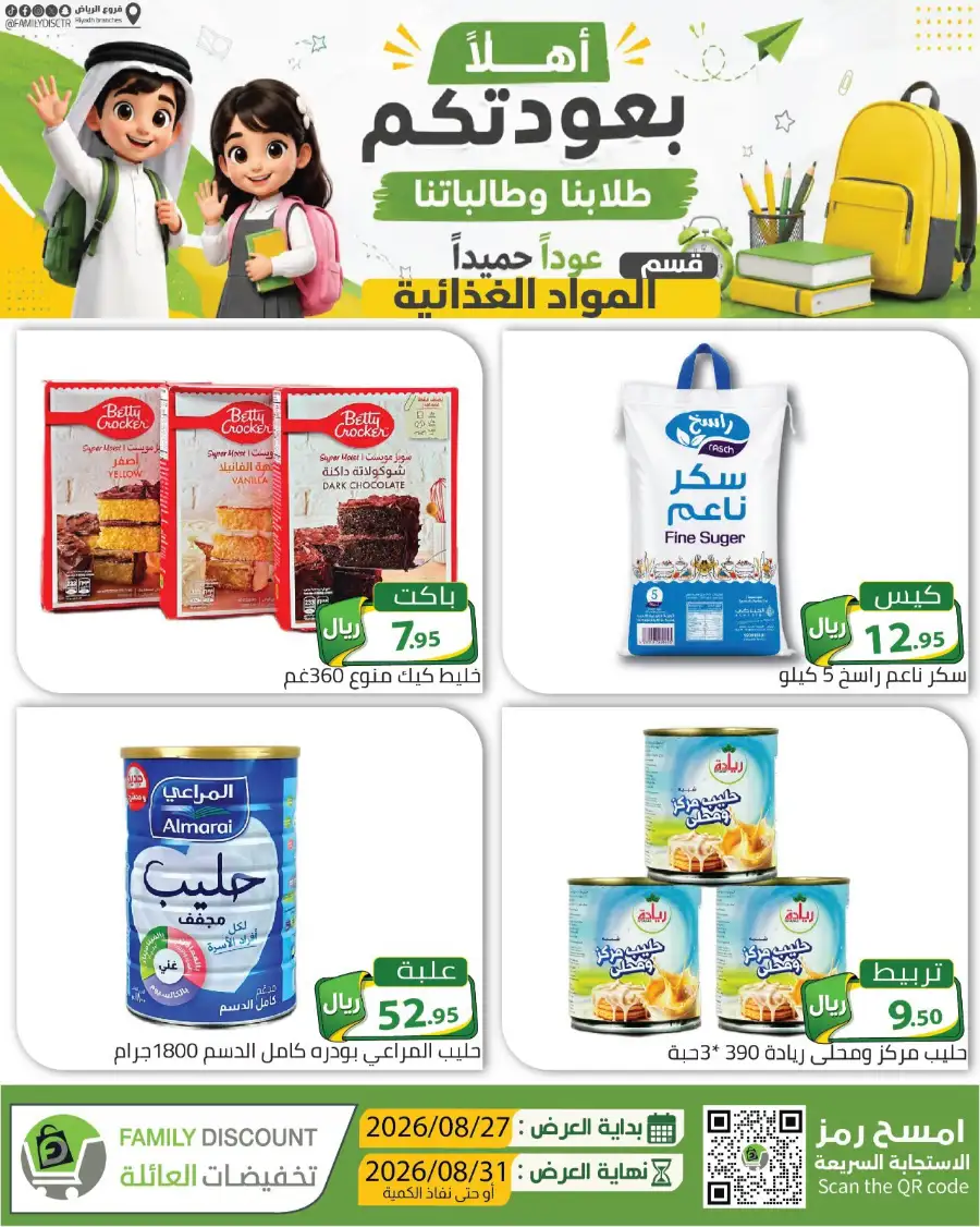 Family Discount Riyadh | Latest Offers & Catalogue page 2