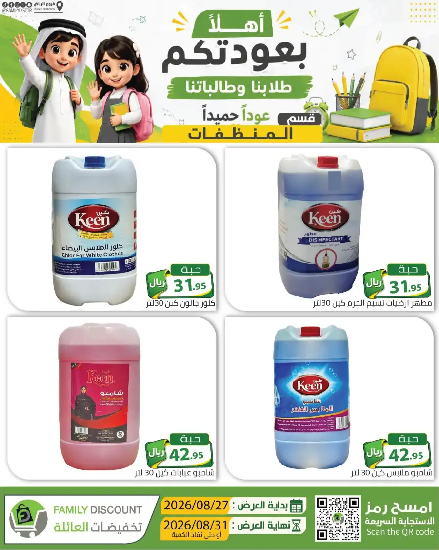 Family Discount Riyadh | Latest Offers & Catalogue page 21