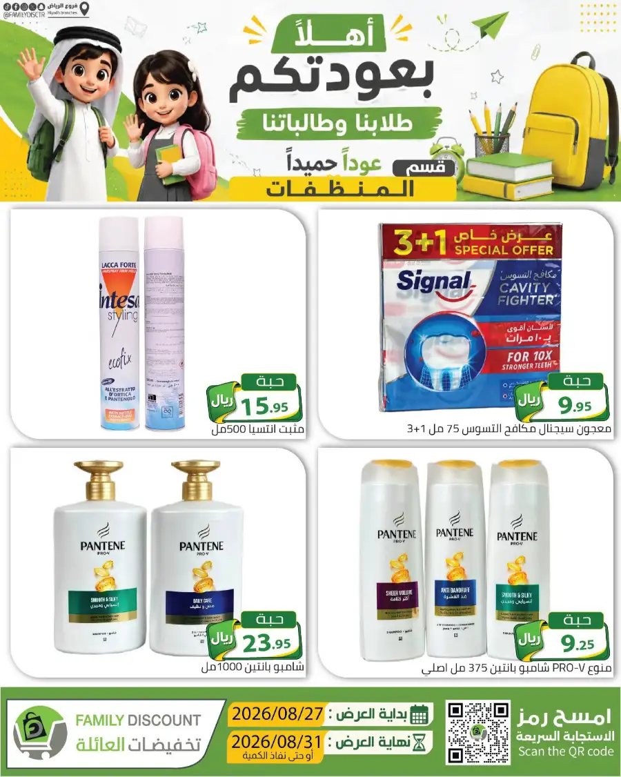 Family Discount Riyadh | Latest Offers & Catalogue page 23