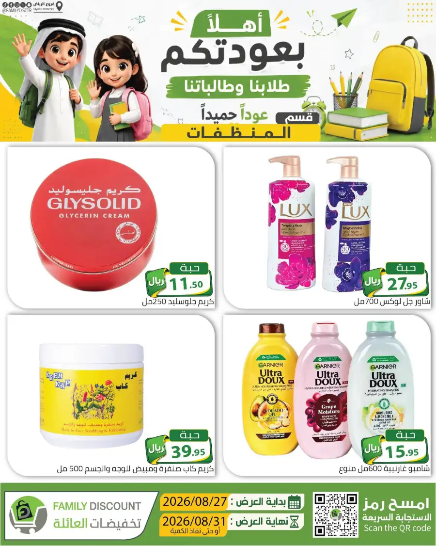 Family Discount Riyadh | Latest Offers & Catalogue page 24