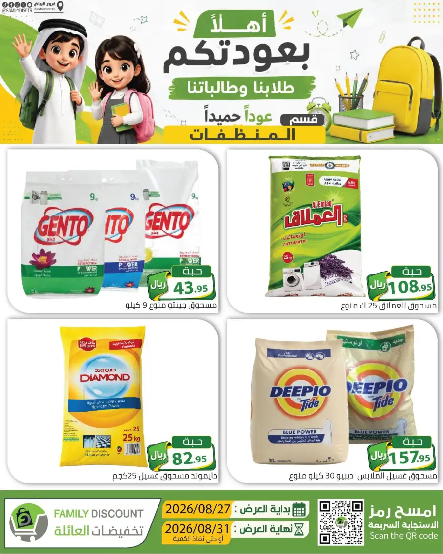 Family Discount Riyadh | Latest Offers & Catalogue page 27