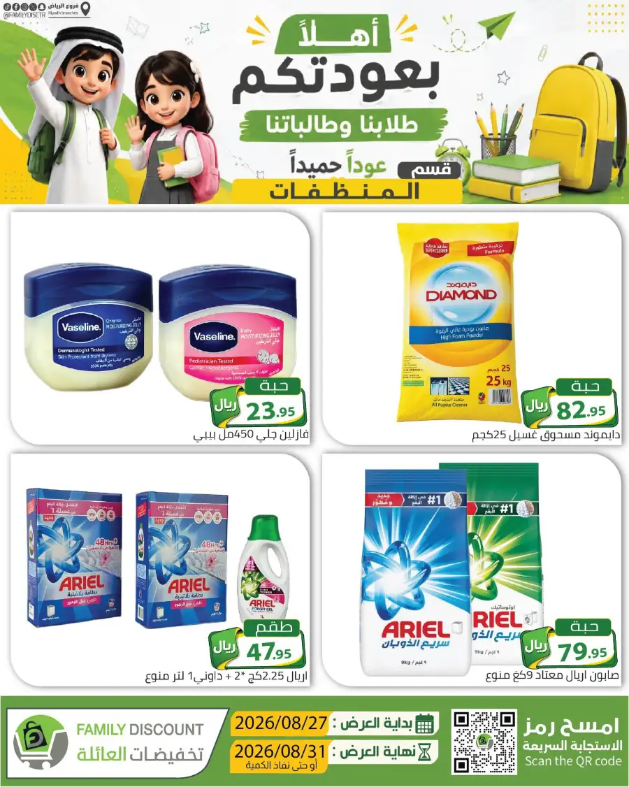 Family Discount Riyadh | Latest Offers & Catalogue page 28