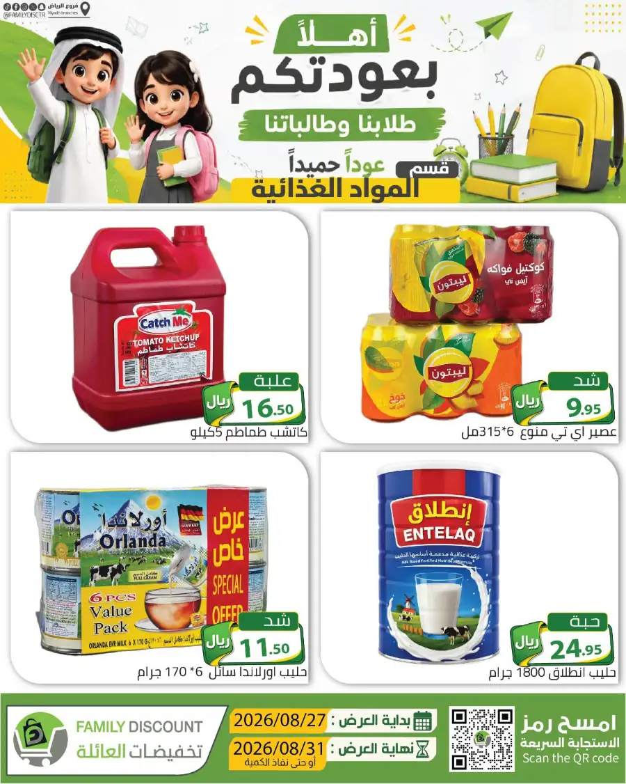 Family Discount Riyadh | Latest Offers & Catalogue page 3