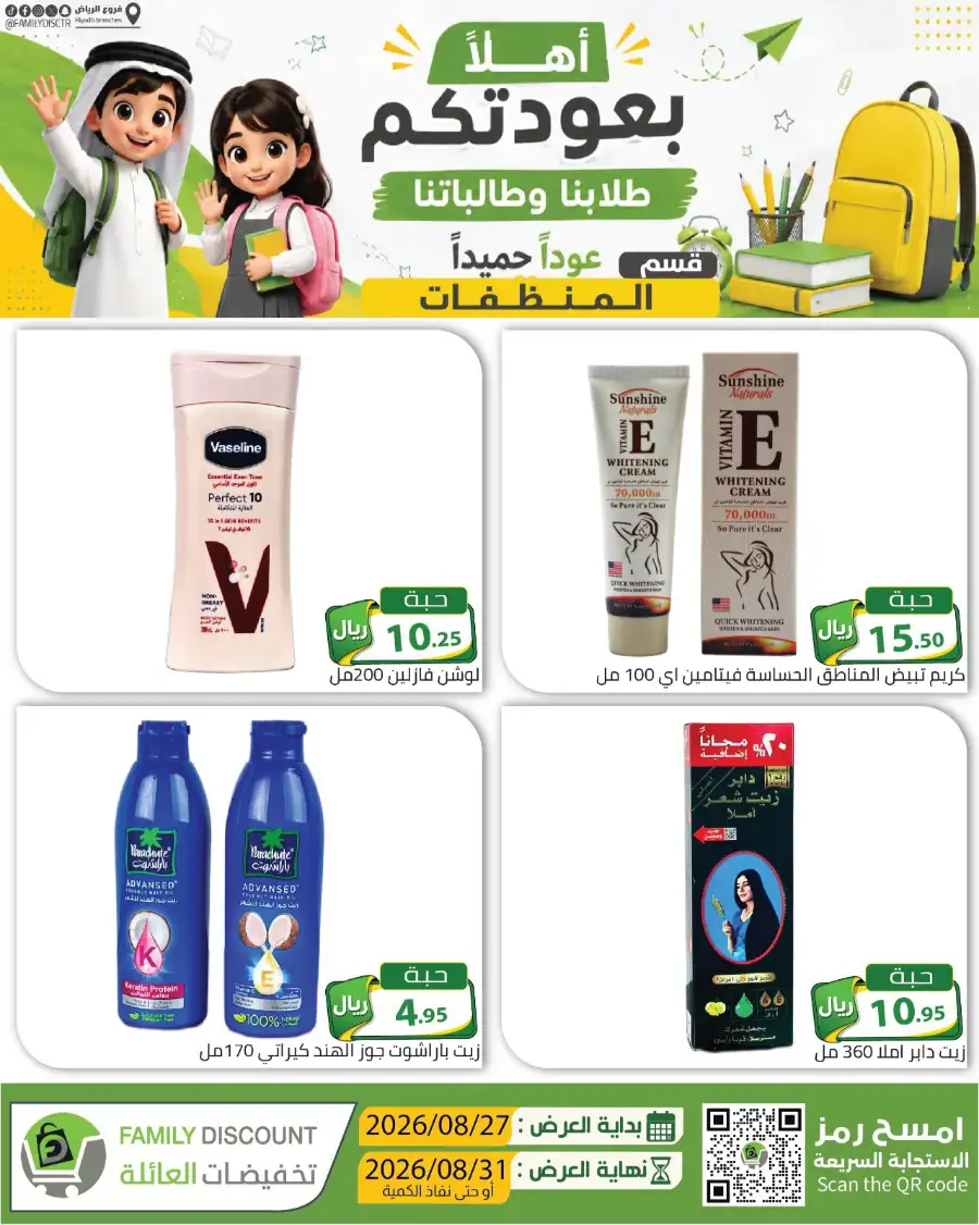 Family Discount Riyadh | Latest Offers & Catalogue page 30