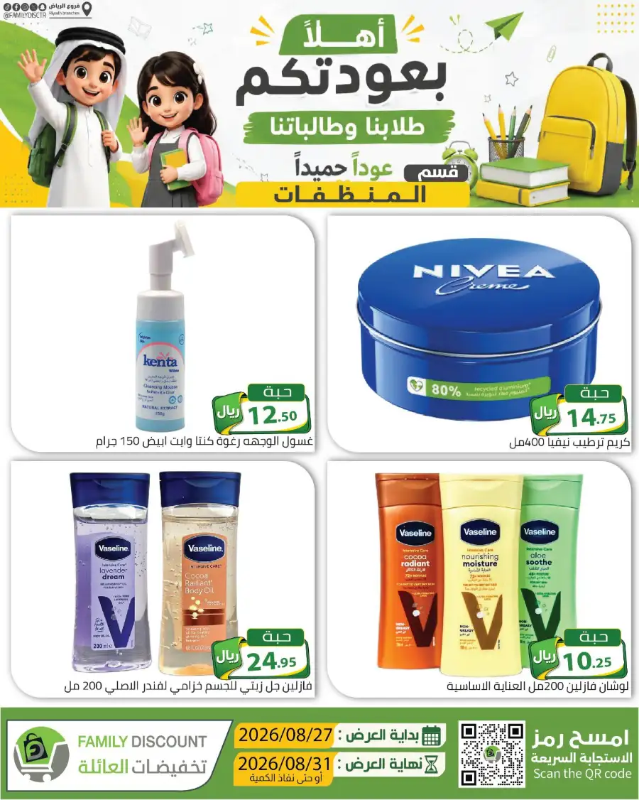 Family Discount Riyadh | Latest Offers & Catalogue page 31