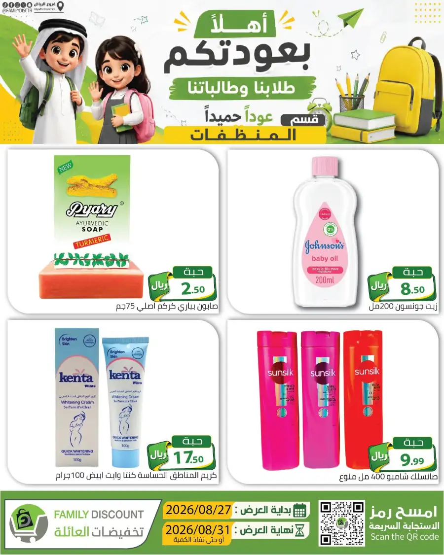 Family Discount Riyadh | Latest Offers & Catalogue page 32