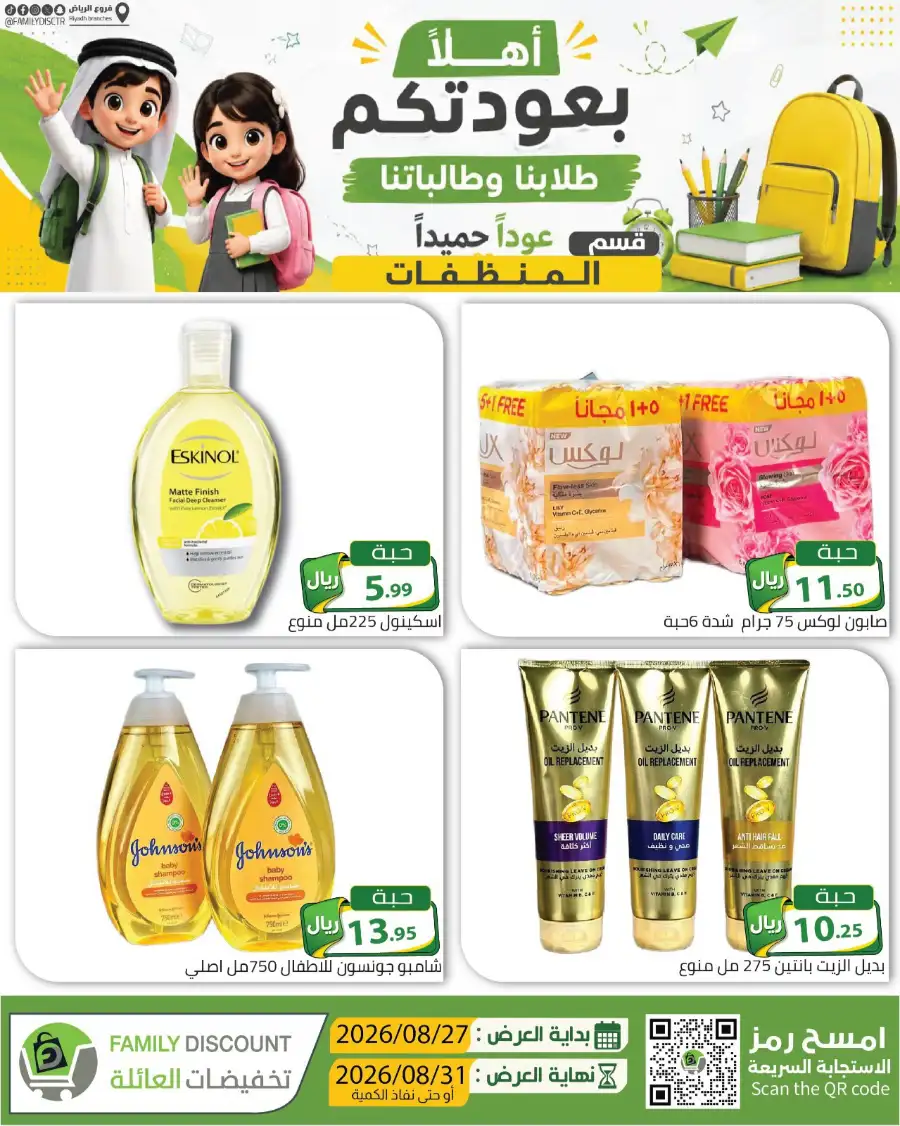Family Discount Riyadh | Latest Offers & Catalogue page 33