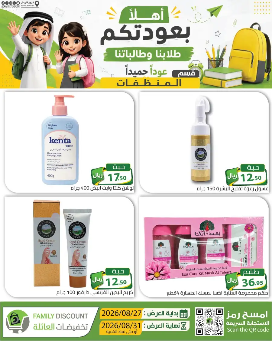 Family Discount Riyadh | Latest Offers & Catalogue page 34