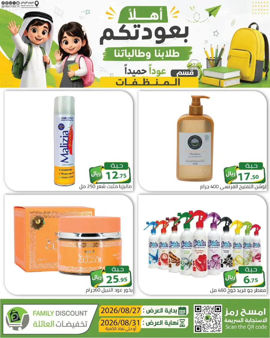 Family Discount Riyadh | Latest Offers & Catalogue page 35
