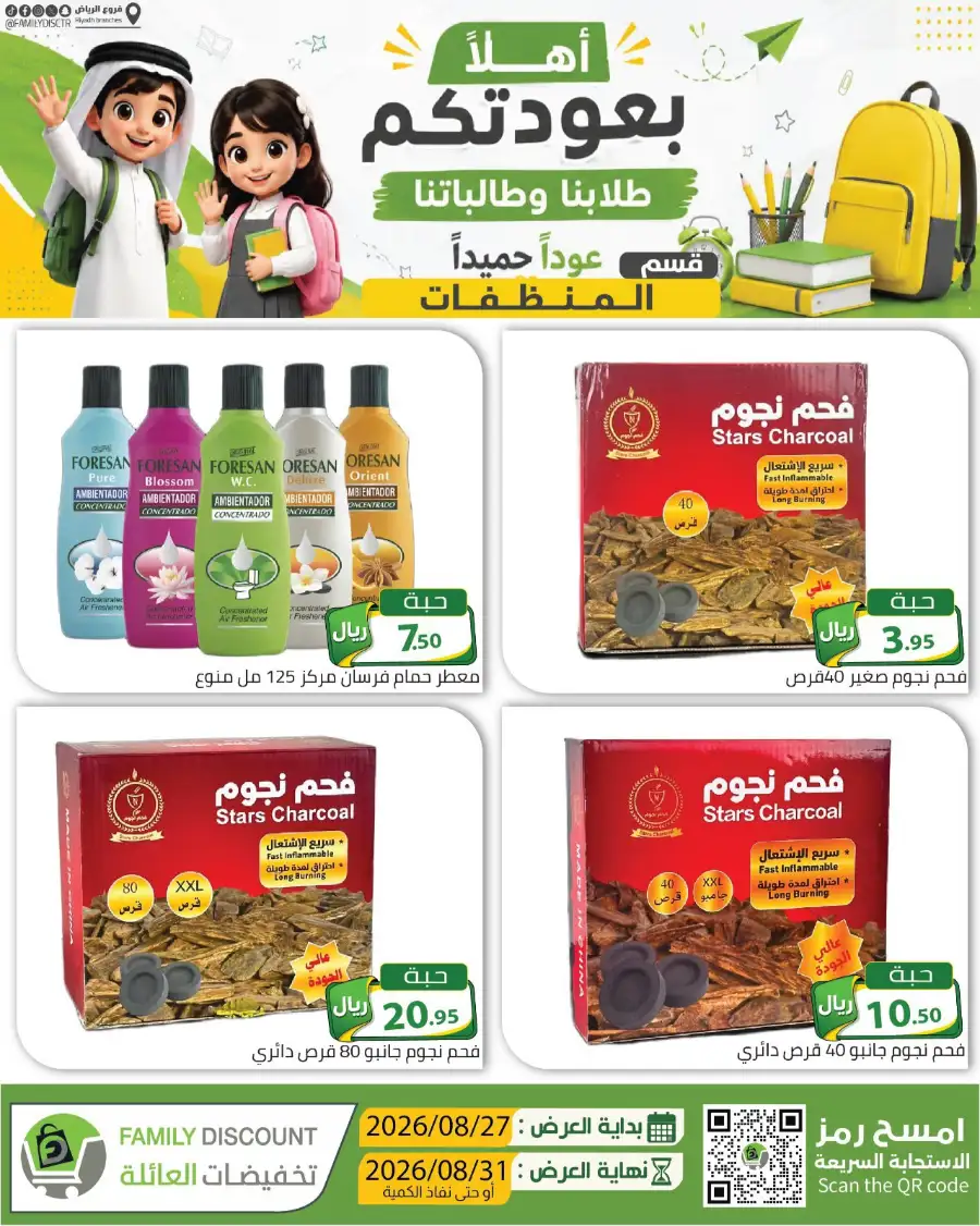 Family Discount Riyadh | Latest Offers & Catalogue page 36