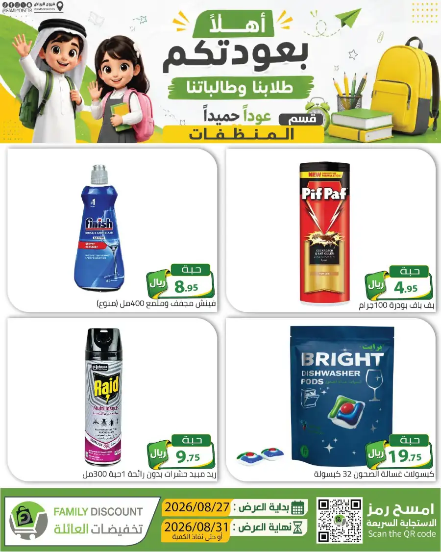 Family Discount Riyadh | Latest Offers & Catalogue page 37