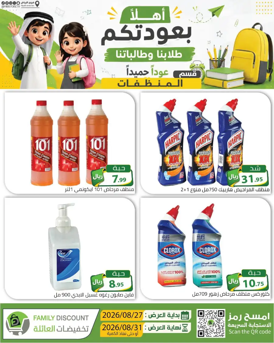 Family Discount Riyadh | Latest Offers & Catalogue page 38