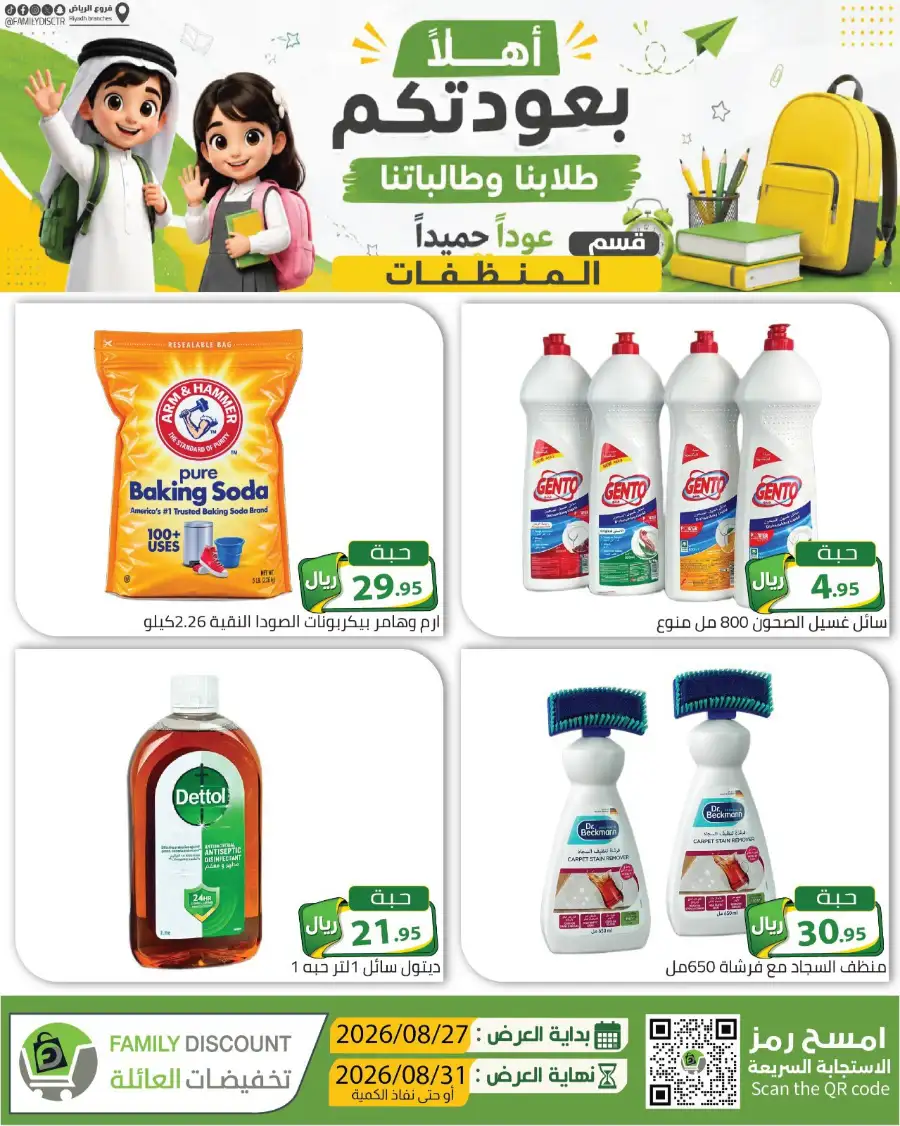Family Discount Riyadh | Latest Offers & Catalogue page 39