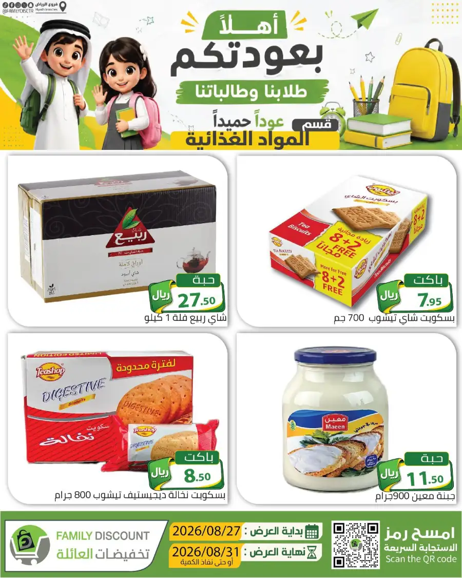 Family Discount Riyadh | Latest Offers & Catalogue page 4