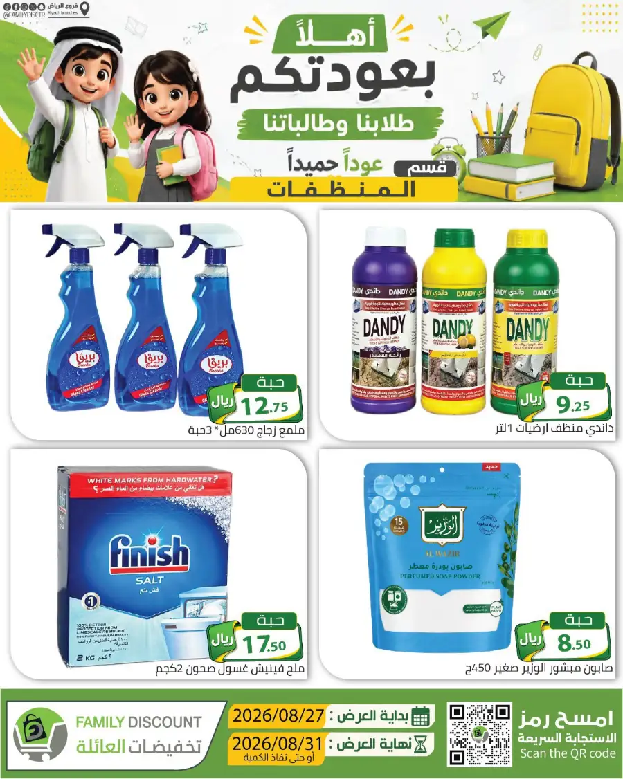 Family Discount Riyadh | Latest Offers & Catalogue page 40