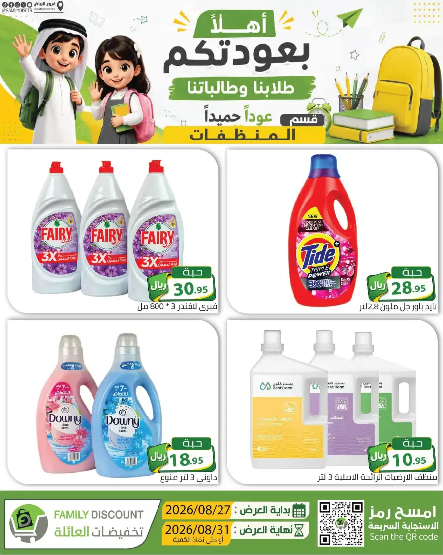 Family Discount Riyadh | Latest Offers & Catalogue page 41