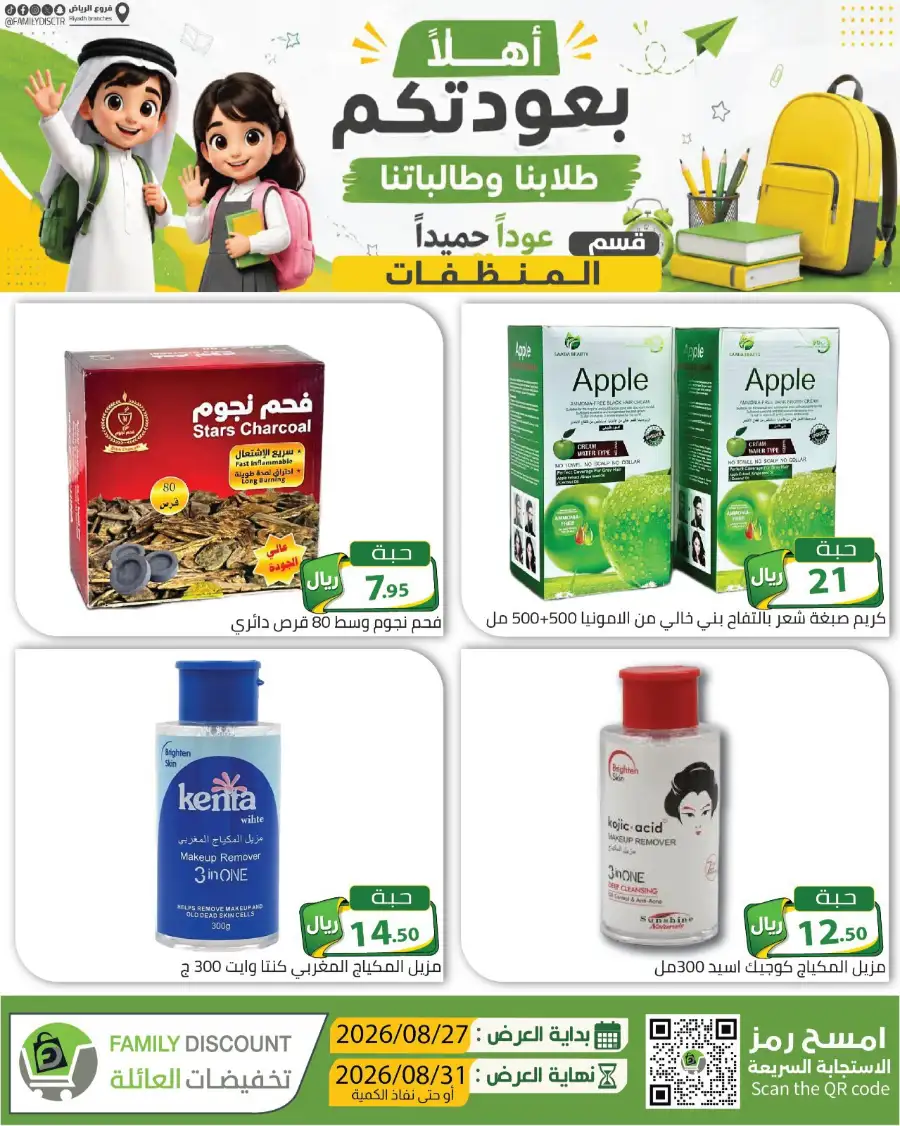Family Discount Riyadh | Latest Offers & Catalogue page 44