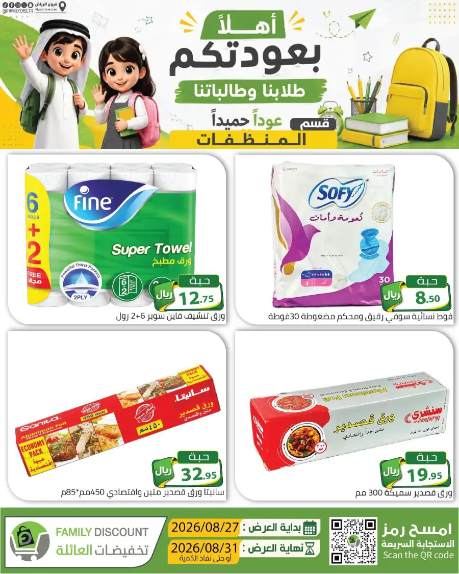 Family Discount Riyadh | Latest Offers & Catalogue page 45