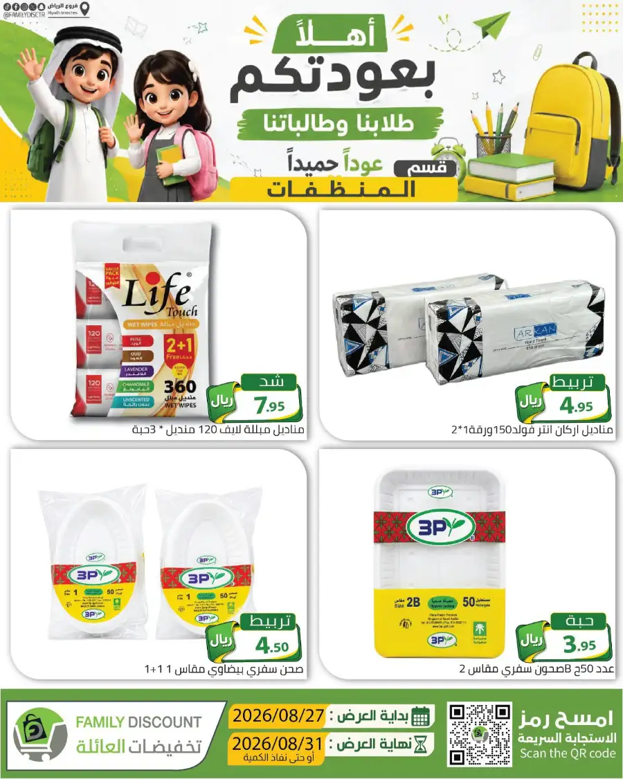 Family Discount Riyadh | Latest Offers & Catalogue page 46