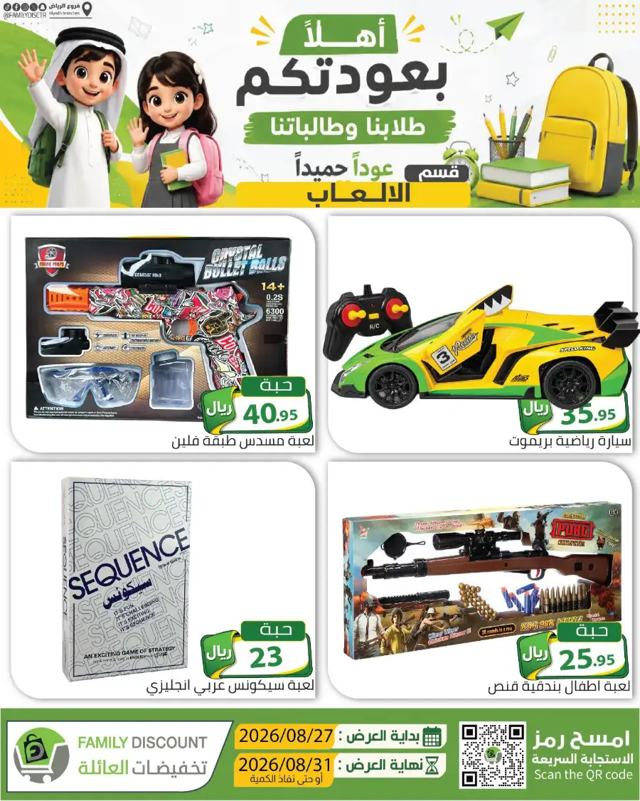 Family Discount Riyadh | Latest Offers & Catalogue page 47