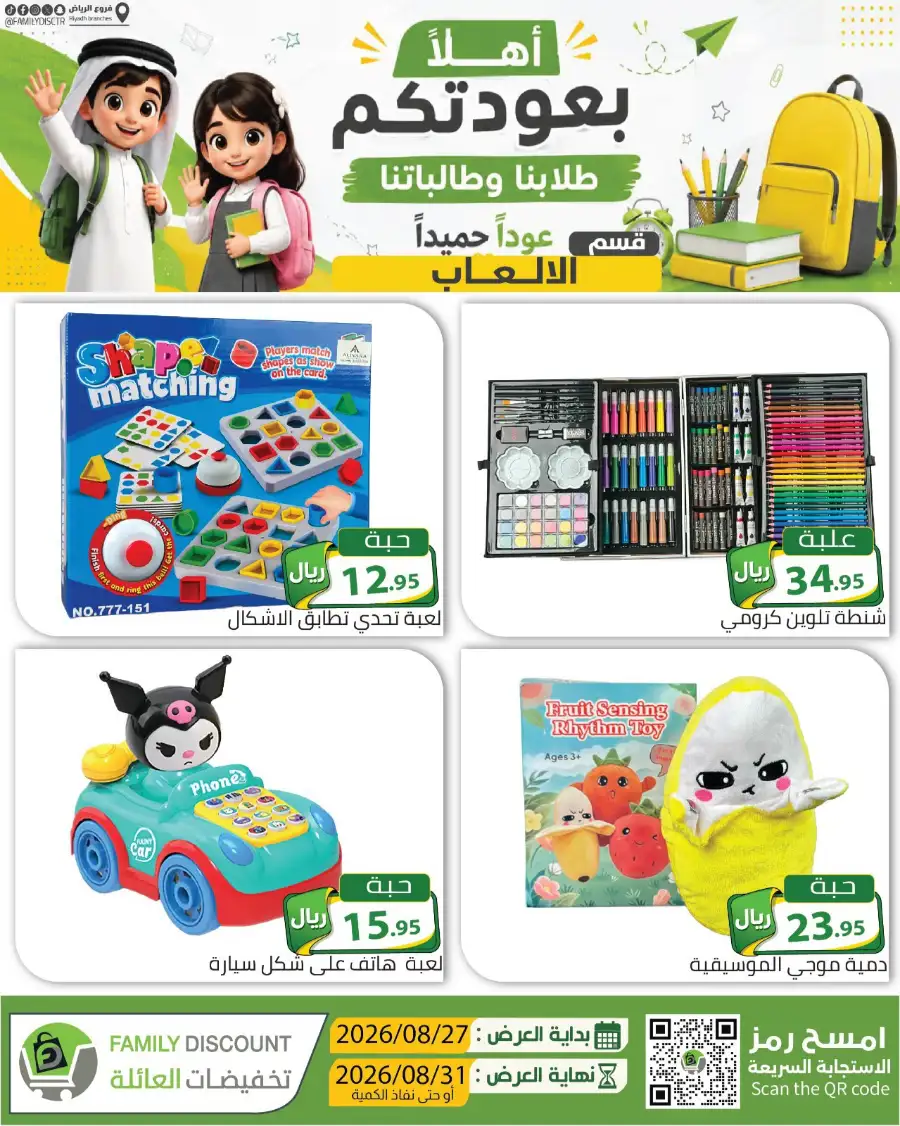 Family Discount Riyadh | Latest Offers & Catalogue page 48