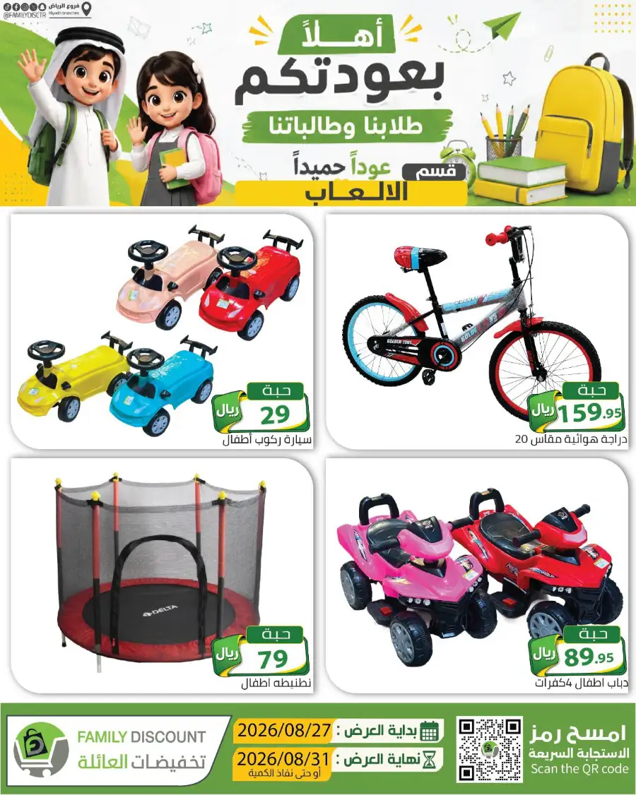 Family Discount Riyadh | Latest Offers & Catalogue page 49