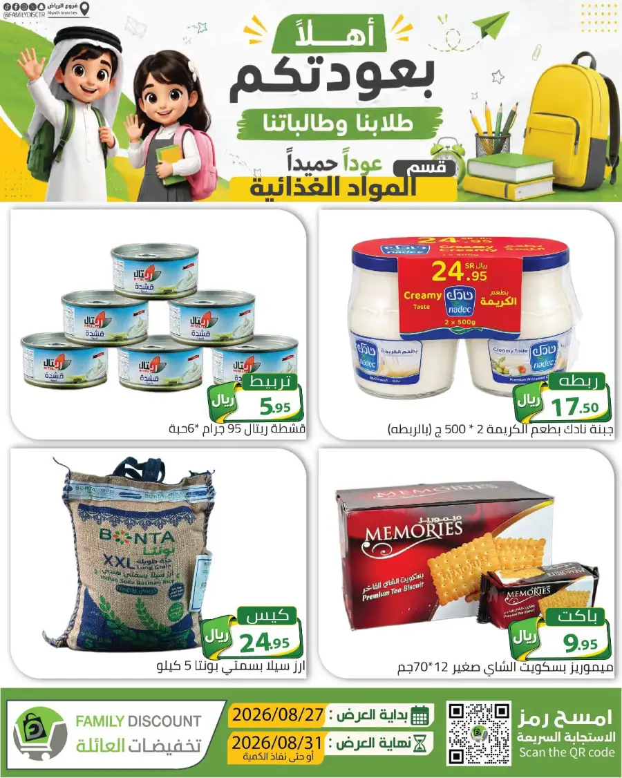 Family Discount Riyadh | Latest Offers & Catalogue page 5