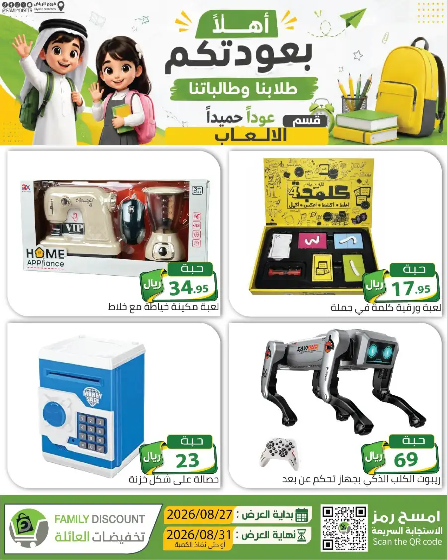 Family Discount Riyadh | Latest Offers & Catalogue page 50